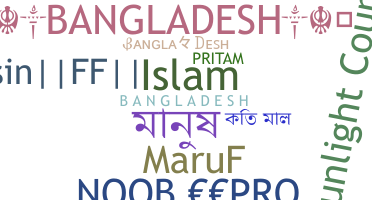 နာမ်မြောက်မည့်အမည် - bangladesh