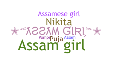 နာမ်မြောက်မည့်အမည် - Assamgirl