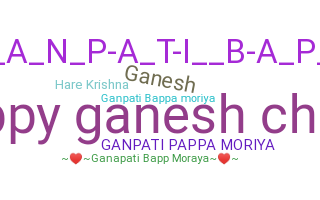 နာမ်မြောက်မည့်အမည် - Ganpati