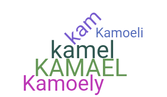 နာမ်မြောက်မည့်အမည် - Kamel