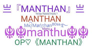 နာမ်မြောက်မည့်အမည် - Manthan