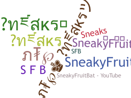 နာမ်မြောက်မည့်အမည် - SneakyFruitBat