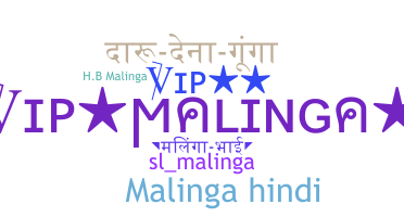 နာမ်မြောက်မည့်အမည် - Malinga