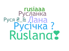 နာမ်မြောက်မည့်အမည် - Ruslana