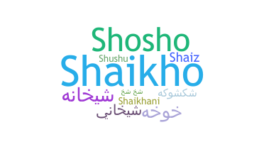 နာမ်မြောက်မည့်အမည် - Shaikha