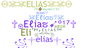 နာမ်မြောက်မည့်အမည် - Elias