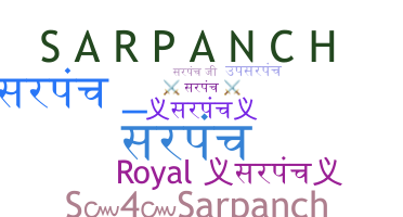 နာမ်မြောက်မည့်အမည် - Sarpanch