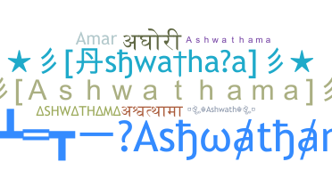 နာမ်မြောက်မည့်အမည် - Ashwathama
