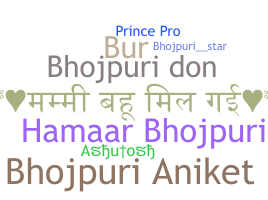 နာမ်မြောက်မည့်အမည် - Bhojpuri
