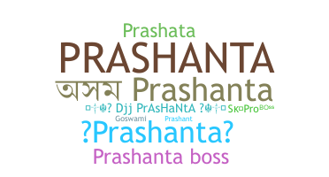 နာမ်မြောက်မည့်အမည် - Prashanta