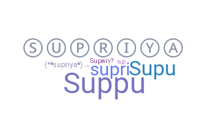နာမ်မြောက်မည့်အမည် - Supriya