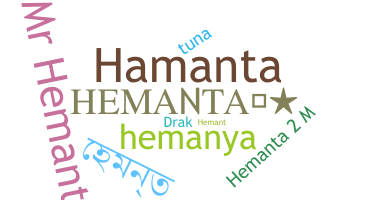 နာမ်မြောက်မည့်အမည် - Hemanta