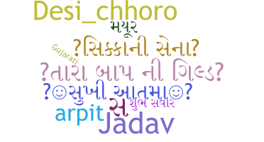 နာမ်မြောက်မည့်အမည် - Gujaratiname