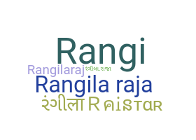 နာမ်မြောက်မည့်အမည် - RangilaRaja