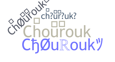 နာမ်မြောက်မည့်အမည် - chourouk