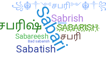 နာမ်မြောက်မည့်အမည် - Sabarish