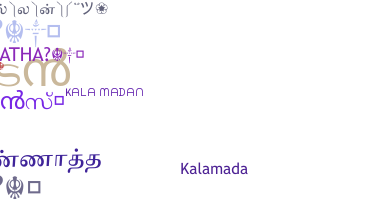 နာမ်မြောက်မည့်အမည် - Kalamadan