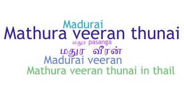 နာမ်မြောက်မည့်အမည် - Maduraiveeran