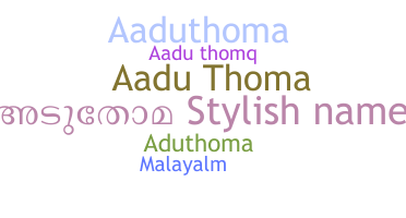 နာမ်မြောက်မည့်အမည် - AaduThoma