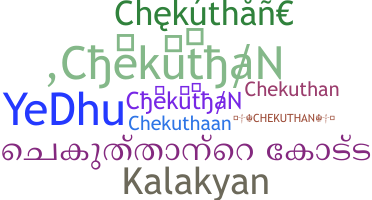 နာမ်မြောက်မည့်အမည် - ChekuthaN