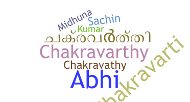 နာမ်မြောက်မည့်အမည် - Chakravarthi