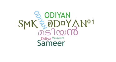 နာမ်မြောက်မည့်အမည် - Odiyan