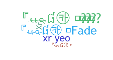နာမ်မြောက်မည့်အမည် - xrg