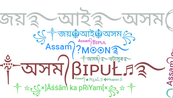 နာမ်မြောက်မည့်အမည် - Assam
