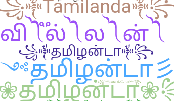 နာမ်မြောက်မည့်အမည် - Tamilanda