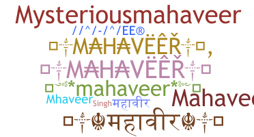 နာမ်မြောက်မည့်အမည် - Mahaveer