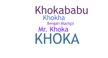 နာမ်မြောက်မည့်အမည် - Khoka