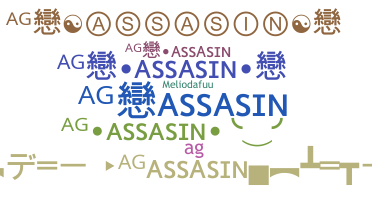နာမ်မြောက်မည့်အမည် - Agassasin