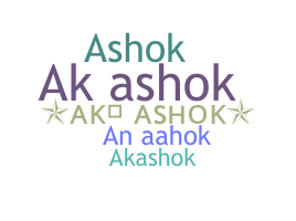 နာမ်မြောက်မည့်အမည် - AkAshok