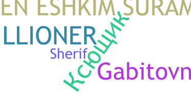 နာမ်မြောက်မည့်အမည် - Sheriff