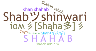 နာမ်မြောက်မည့်အမည် - Shahab