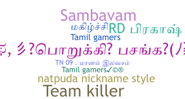 နာမ်မြောက်မည့်အမည် - Tamilgamers