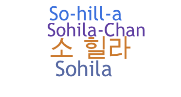 နာမ်မြောက်မည့်အမည် - Sohila