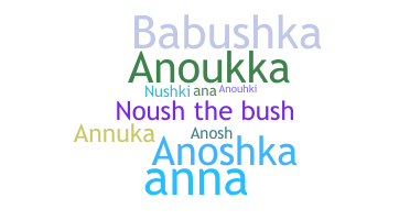 နာမ်မြောက်မည့်အမည် - Anoushka