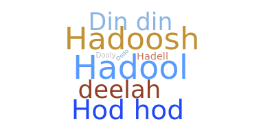 နာမ်မြောက်မည့်အမည် - Hadeel
