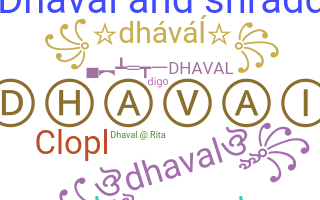 နာမ်မြောက်မည့်အမည် - Dhaval