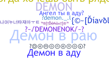 နာမ်မြောက်မည့်အမည် - Demonenok