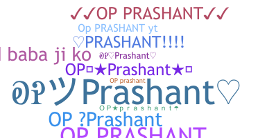 နာမ်မြောက်မည့်အမည် - Opprashant