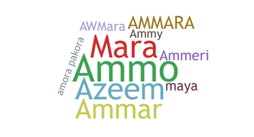 နာမ်မြောက်မည့်အမည် - ammara