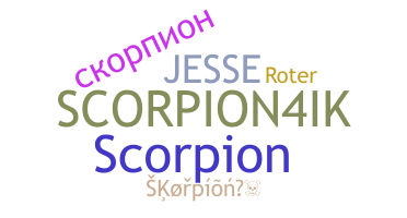နာမ်မြောက်မည့်အမည် - Skorpion