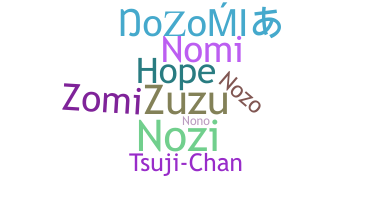 နာမ်မြောက်မည့်အမည် - Nozomi