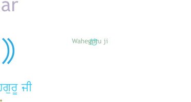 နာမ်မြောက်မည့်အမည် - Waheguru