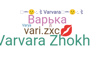 နာမ်မြောက်မည့်အမည် - Varya