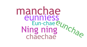နာမ်မြောက်မည့်အမည် - Eun-chae