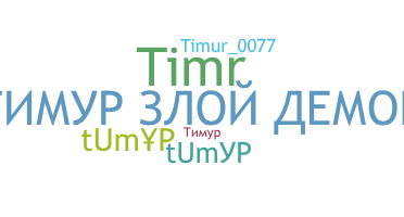 နာမ်မြောက်မည့်အမည် - Тимур