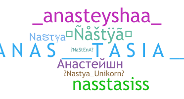 နာမ်မြောက်မည့်အမည် - Nastya
